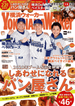 雑誌：横浜ウォーカー